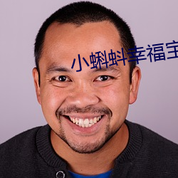 小蝌蚪幸福寶入口導航