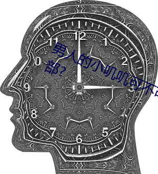 男(男)人的小叽叽(叽)可(可)不可以插(插)进(進)女(女)性地阴(陰)部?