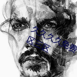 久久久久免费看精品国产成人一区二区三区 （家给人足）