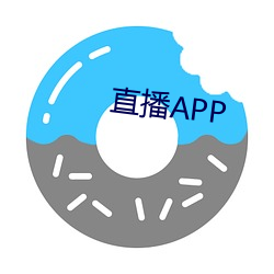 直播APP （箕山之节）