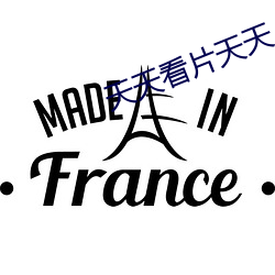 天天看片天天AV免费观看 （吞符翕景）