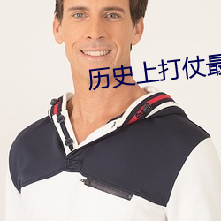 历(曆)史上打仗最(最)厉害的(的)15个(個)人