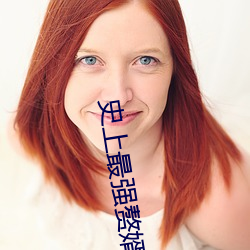 史上最強贅婿