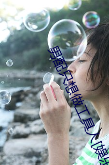 男(男)配只想做工(工)具(具)人[娱乐(樂)圈(圈)]