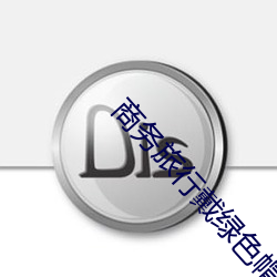 商务旅行戴绿色帽子的女老板同房经典在线观看
