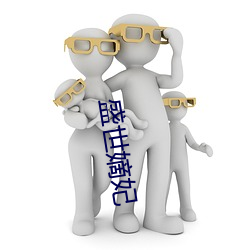 盛世嫡妃
