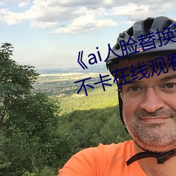 《ai人臉替換迪麗熱巴造夢》高清不卡在線觀看