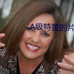 A級特黃的片子