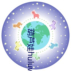 葫芦娃huluwa里不买药千万影(yǐng)片你需(xū)要苹果下载