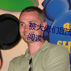 被大佬(佬)们(們)团宠(寵)后(後)我野(野)翻了全(全)文免(免)费阅读
