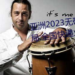亚洲2023无(無)矿砖码砖(磚)区:国家邮政局:全国快递(遞)业(業)务量(量)突(突)破(破)400