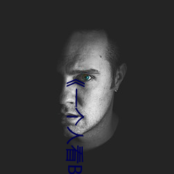 《一个人看B站直播