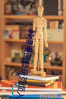 韩漫漫画登(登)录页面入口(口)弹(彈)窗(窗)