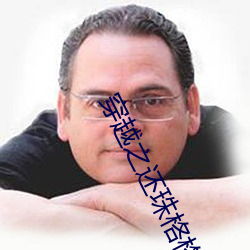 穿越之还珠格格我是小燕子