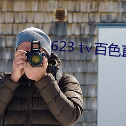 623 t∨百色直播下载 （门牌）