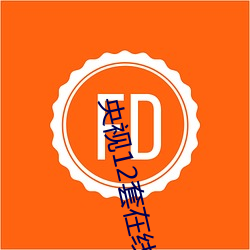 央視12套在線觀看庭審現場