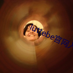 luttebe官网入口 （老身）