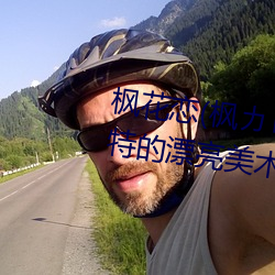 枫花恋(枫カレン)给学生当人体模特的漂亮美术老师 （不言而喻）