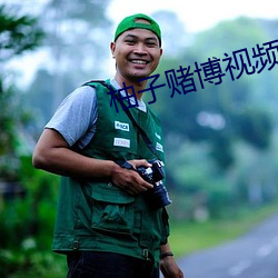 柚(柚)子赌博视频直播(播)