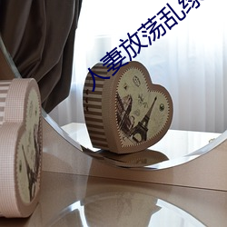 人妻放荡乱绿帽H文 （狐裘尨茸）