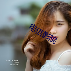 电信影院 （踔厉骏发）