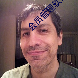会员管(guǎn)理软件(jiàn)