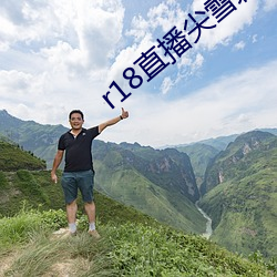 r18直播尖雪碧直播