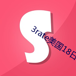 3rate美國18日本