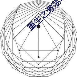 重(重)生之激(激)荡(蕩)年(年)华