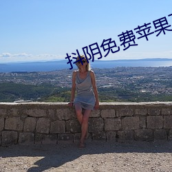 抖阴免费苹果下载