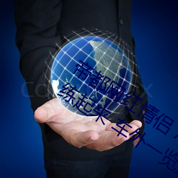 帝都网红情侣 Avove 深夜路边车内开灯练起来 车外一览无余 （倾家荡产）