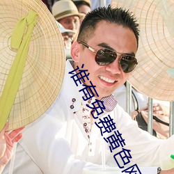 谁(誰)有免费黄色网站