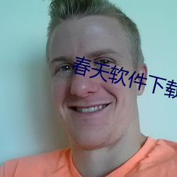 春天软件下载app （照壁）