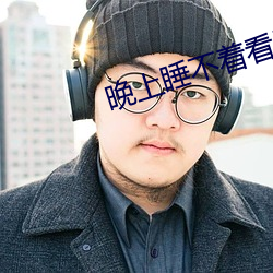 晚上睡不著看b站視頻軟件推薦