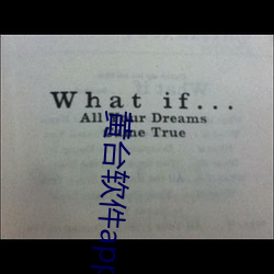 黄台软件app下载 （困心衡虑）