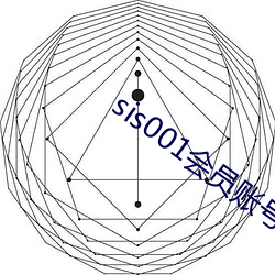 sis001会员账号共享 （擒奸擿伏）