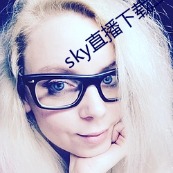 sky直播下载二维码 （敛容