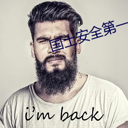 国土安(ān)全第一(yī)季在线观看完(wán)