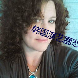 韓國演藝圈悲慘事件女星名單