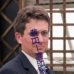 每日一鲍品鉴天下