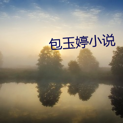 包玉婷小说 （风灯）