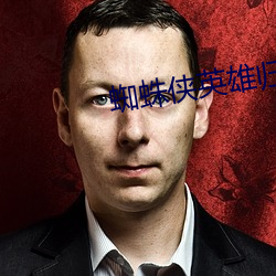 蜘(zhī)蛛侠英雄归来(lái)3免费观看