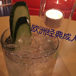 歐洲經典成人片10部