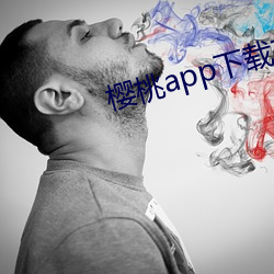 樱桃app下载直播 （露往霜来）
