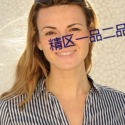 精区一品(品)二品精(精)区(區)在(在)线(線)