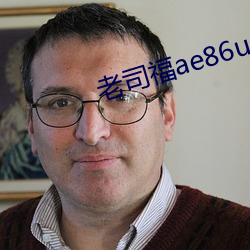 老司福ae86ug百媚绿巨人 （恶贯满盈）