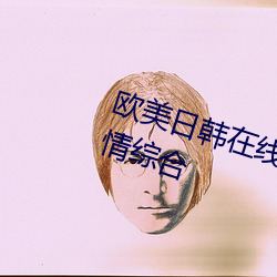 欧美(měi)日韩在线精品一区二区三(sān)区激情综合