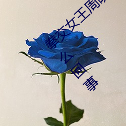 拳交女王周晓琳图片:周晓琳是什么人拳交怎么回事 道听途说）