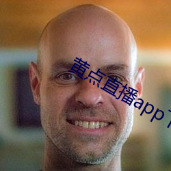 黄点直播app下载安装