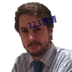 123言情